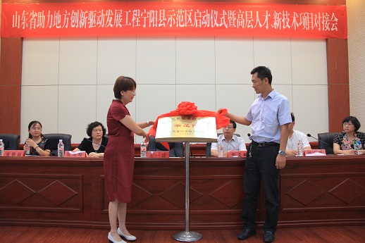 省科協學會部副部長王一波(右)、寧陽縣副縣長柳桂敏(左)為寧陽縣示范區揭牌